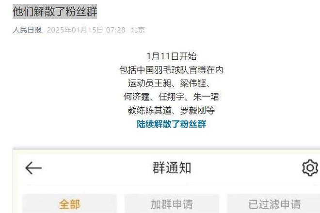 闹大体育总局重拳出击人民日报表态威客电竞注册王楚钦明智正式解散粉丝群(图9)