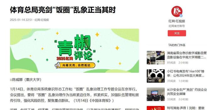 闹大体育总局重拳出击人民日报表态威客电竞注册王楚钦明智正式解散粉丝群(图11)