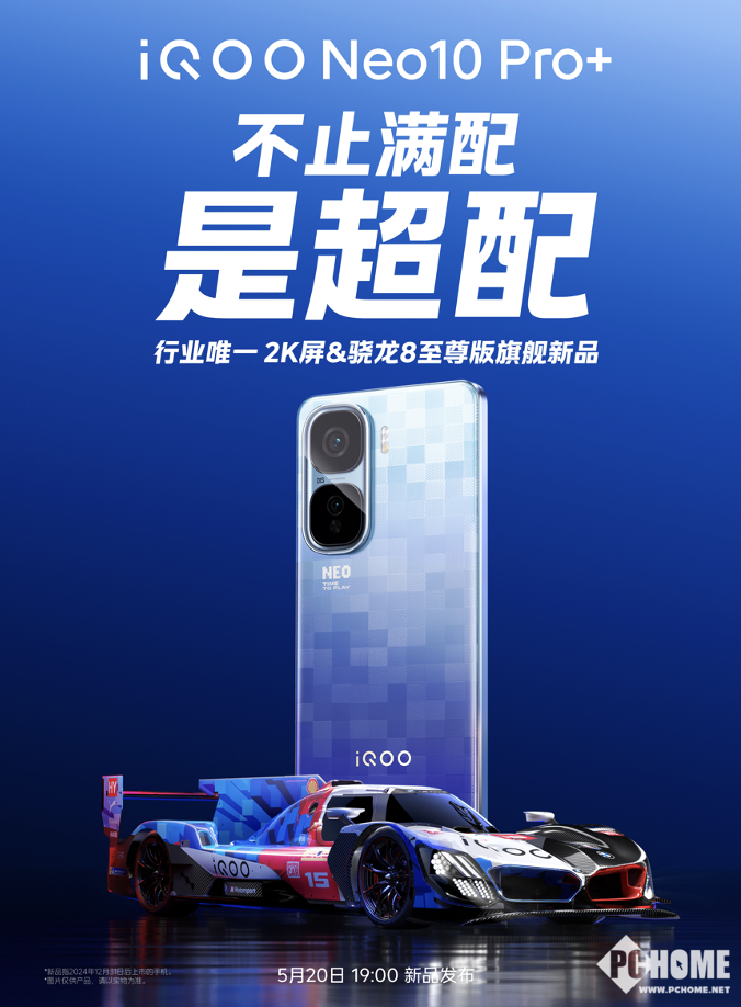 威客电竞登录iQOO Neo10 Pro+官宣 2K屏7大超配电竞旗舰(图1)