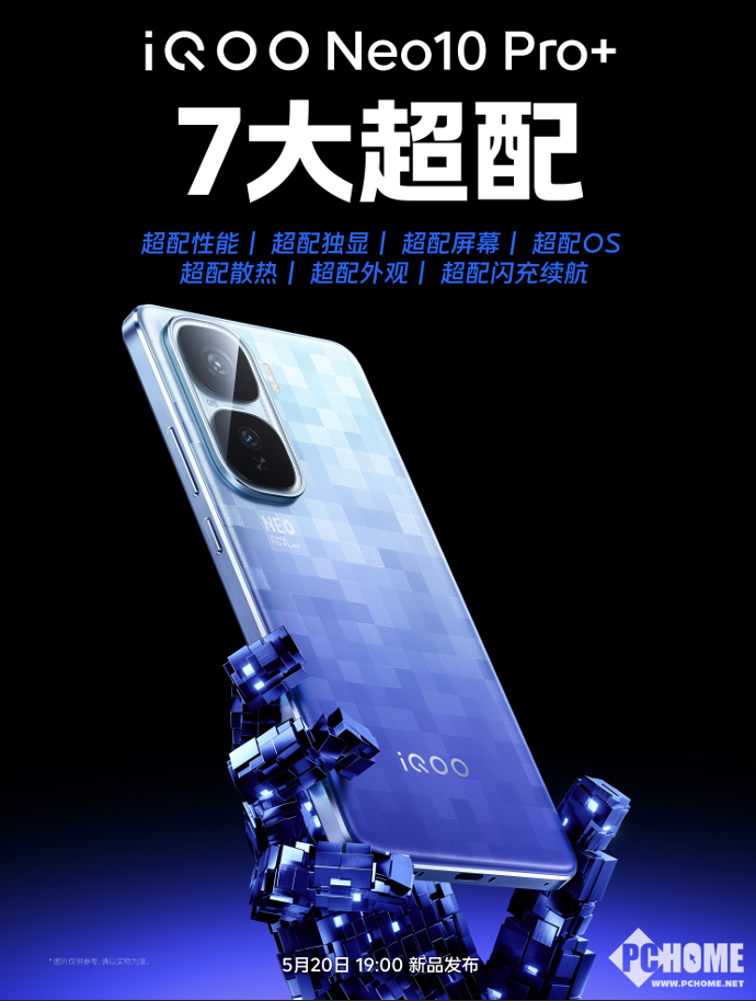 威客电竞登录iQOO Neo10 Pro+官宣 2K屏7大超配电竞旗舰(图2)