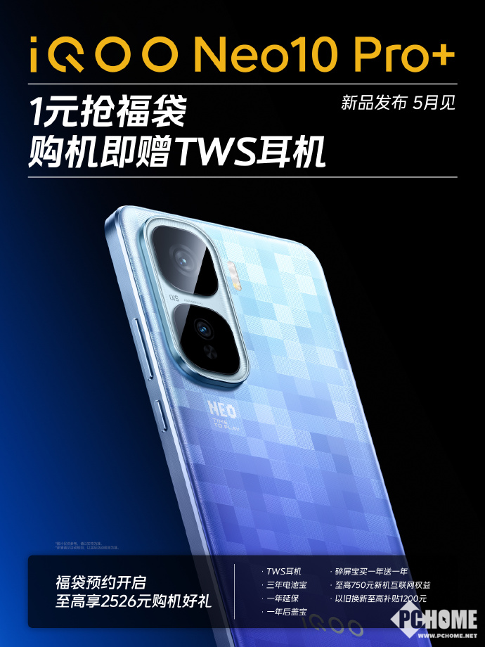 威客电竞登录iQOO Neo10 Pro+官宣 2K屏7大超配电竞旗舰(图5)