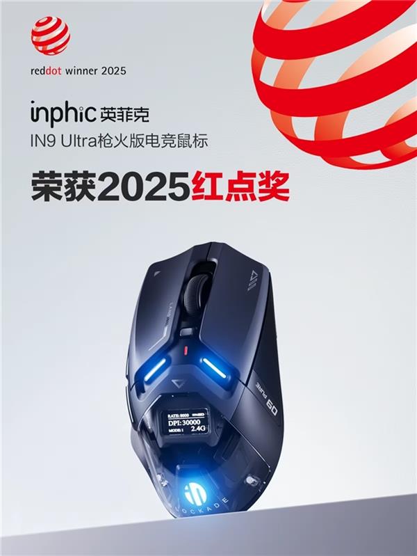 国货鼠标威客电竞网址英菲克创新定义全感交互 IN9 Ultra枪火版颠覆传统电竞体验(图2)